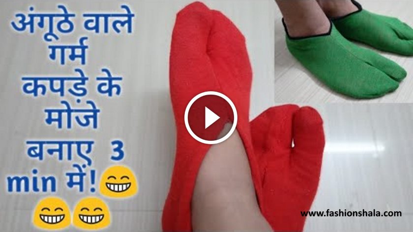 Warm and Cozy Socks from Old Cloth in 3 Minutes