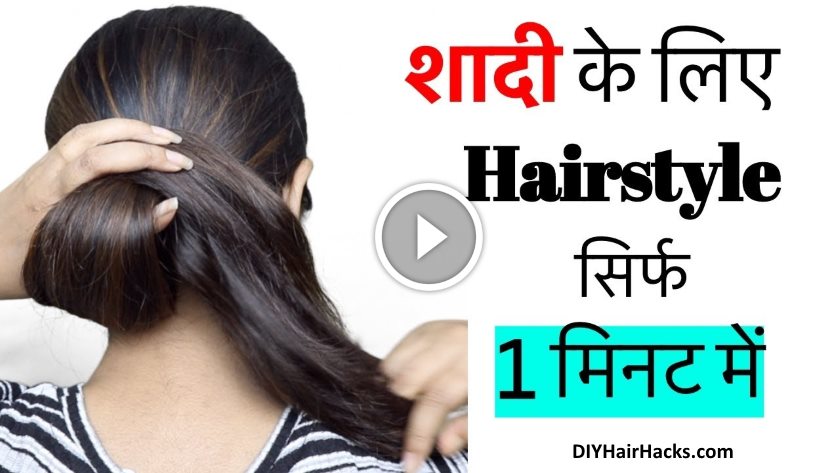 How to make wedding Hairstyles in 1 Minute