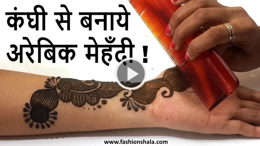 How to Apply Mehndi with Comb