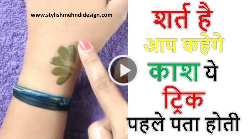 Most Easy Trick for Arabic Shade mehndi